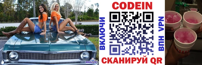 блэк спрут зеркало  Анива  Codein напиток Lean (лин) 